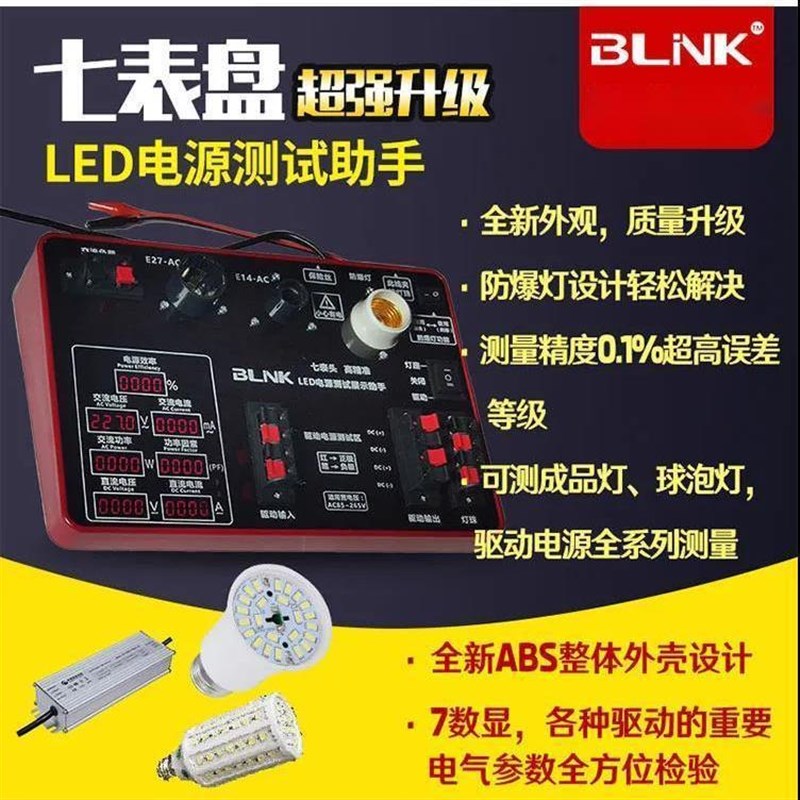 LED电源测试仪 led驱动检测仪 灯具球泡功率测试仪多功能维修助手