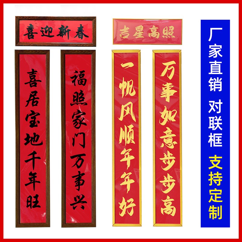 2026乔迁新居对联框春联框架农村别墅大门铝合金框结婚对联框定制图片