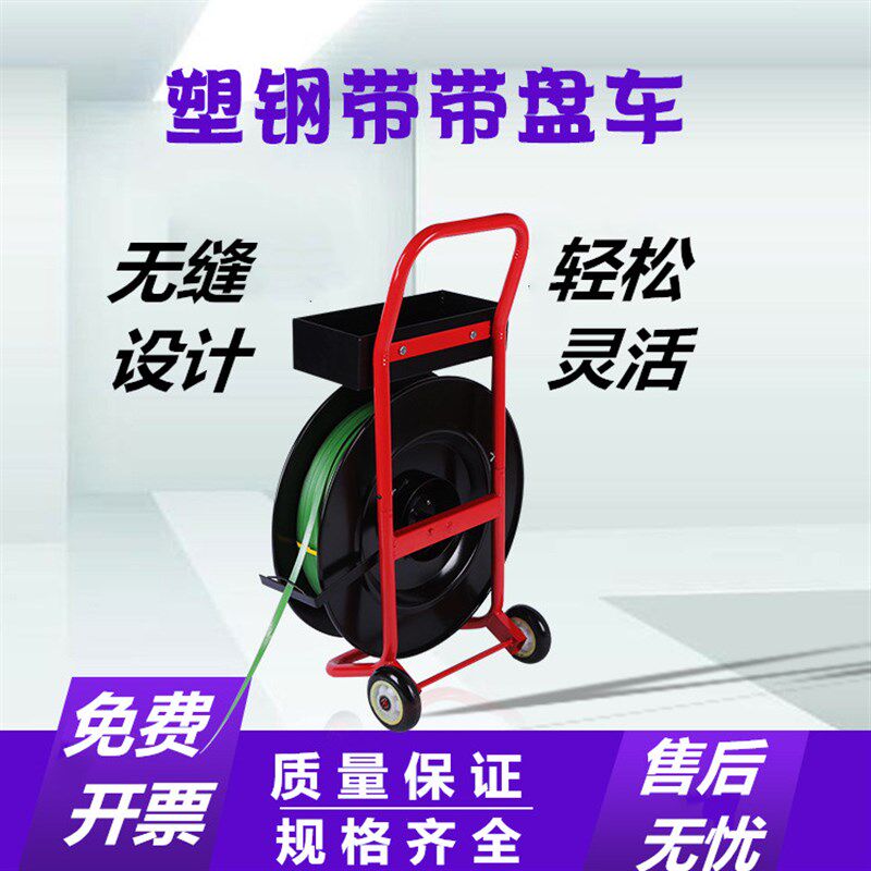 大圆盘带盘车塑钢带盘车打包带盘车打包支架小推车子打包辅助工具
