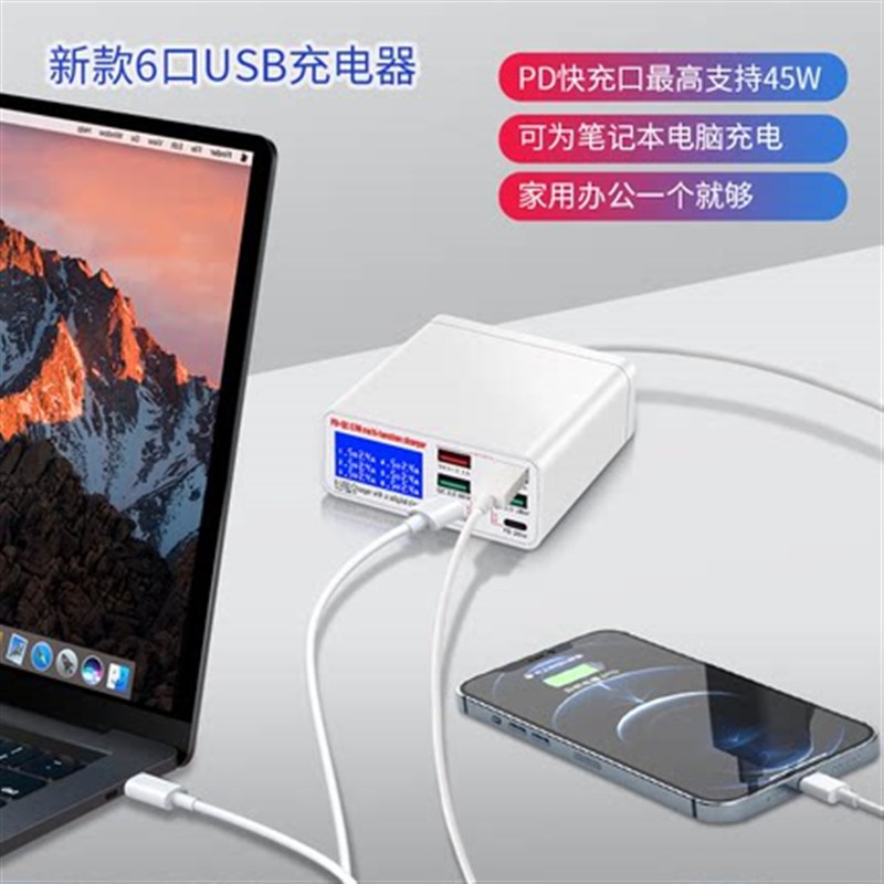 6口USB充电器电流显示多口PD45W快充多功能QC3.0闪充多孔2A工作室