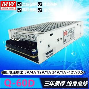 60B 12V 四组多路Q 60C 60D四路直流 明纬开关电源Q 5V12V24V