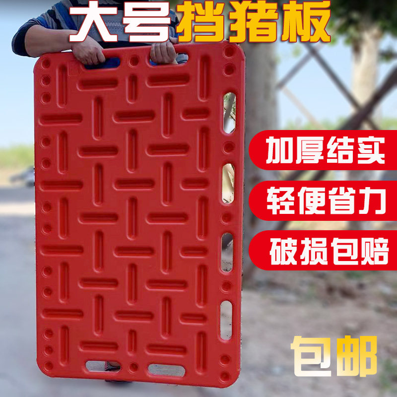 猪用挡猪板赶猪板赶猪器加厚大号拦猪板隔猪挡板猪场塑料赶猪挡板
