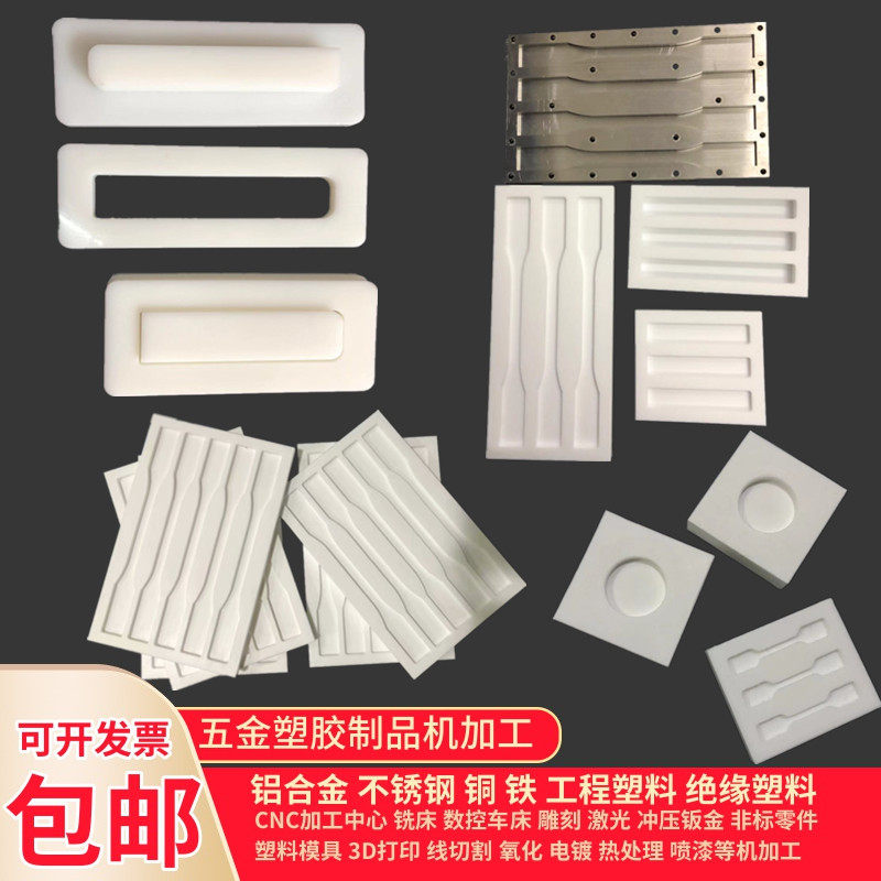 四氟PTFE板 哑铃模具加工 特氟龙 凹槽 聚四氟乙烯加工铁氟龙零件