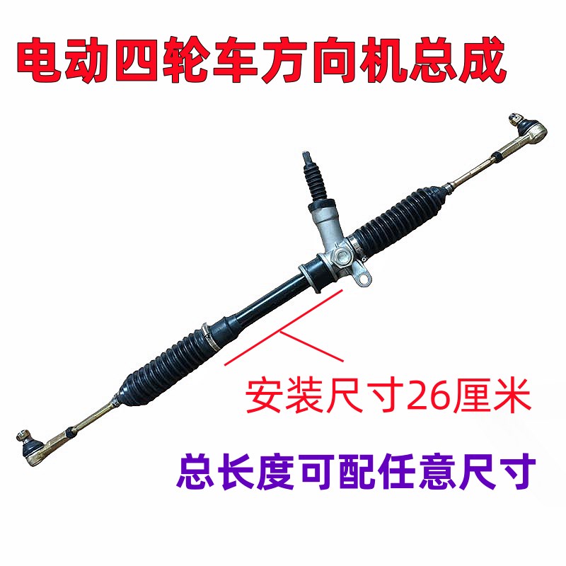 电动四轮车转向机方向机总成电动汽车前桥转向器新能源电动车配件