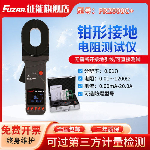 征 征能钳形接地电阻测试仪FR2000A+防爆接地环路电阻仪防雷电工