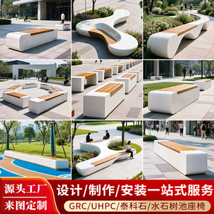 户外GRC座椅水磨石泰科石UHPC坐凳定制混泥土玻璃钢树池休闲椅