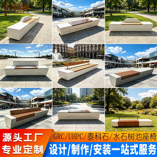 户外水磨石泰科石UHPC座椅玻璃钢坐凳公园景观树池长条休闲椅定制