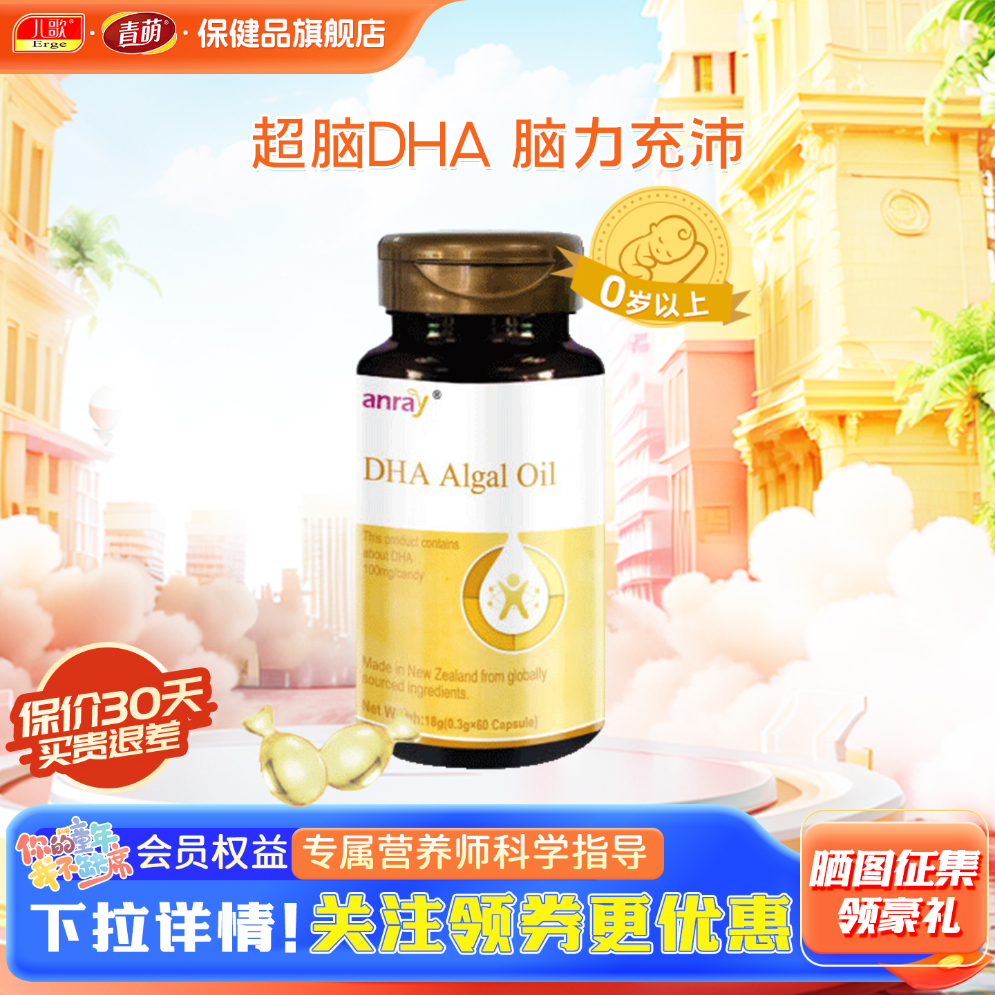 儿歌青萌旗舰店DHA婴幼儿藻油青少年眼脑 胖东来热销