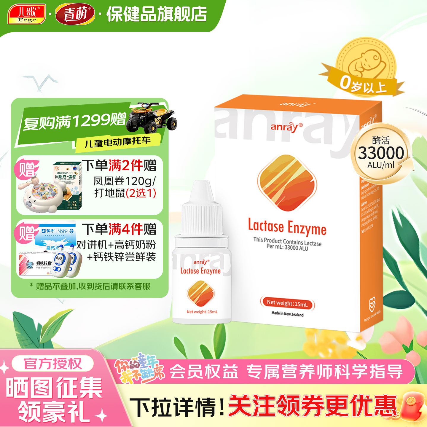 儿歌青萌乳糖酶饮品 液态原酶提取复配酶制剂 新升级15ml