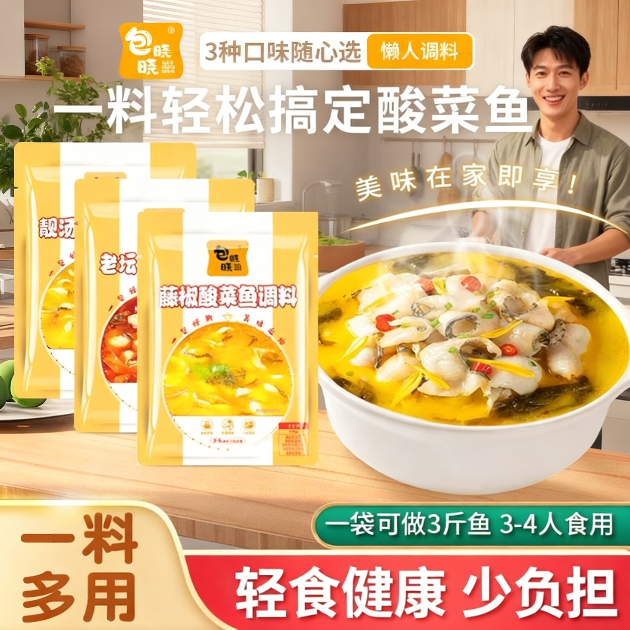 老坛酸菜鱼调料包四川家用金汤藤椒酸菜鱼麻辣鱼酸辣专用调料包