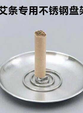不锈钢艾条底座大号托盘艾柱+