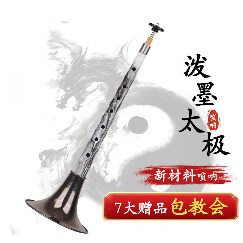 唢呐乐器套装树脂+乌木双材质D调
