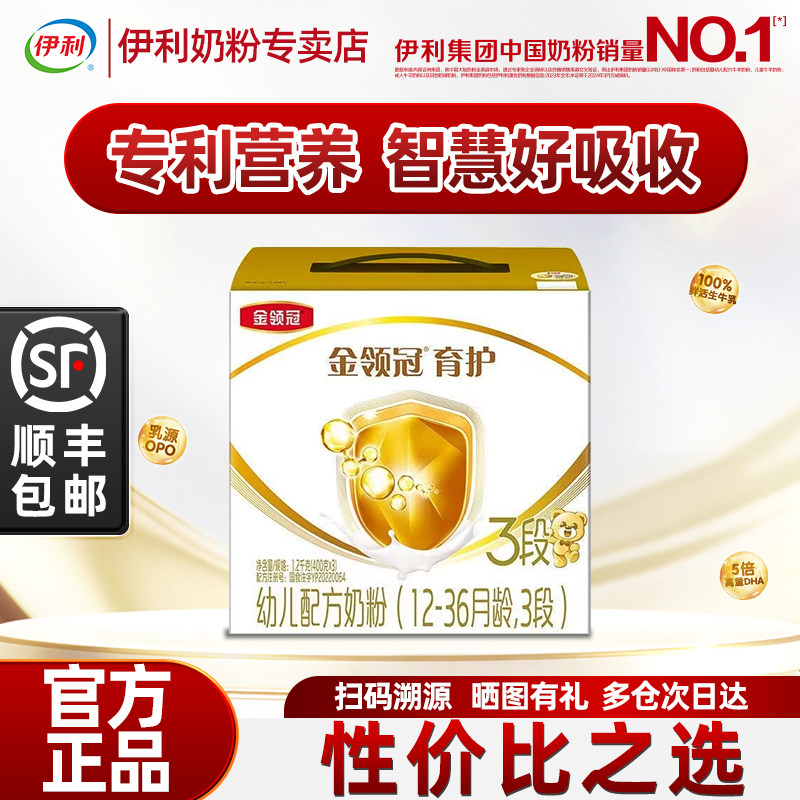 金领冠育护3段1200g盒装伊利奶粉三联装三段12-36个月婴幼儿配方