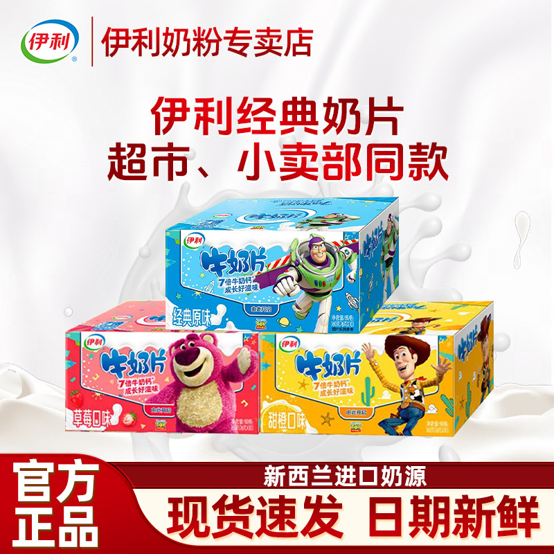 伊利牛奶片儿童高钙高蛋白营养零食官方正品多口味盒装160g