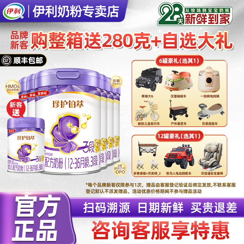 伊利金领冠珍护铂萃3段750g*6罐