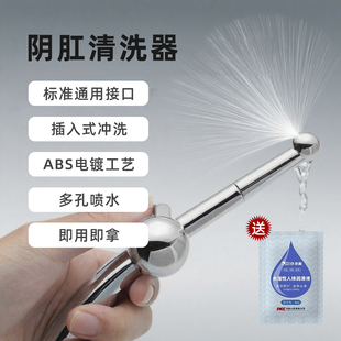 【送润滑液】阴肛冲洗器后庭肛门阴道清洁器通用接口家用清洗神器