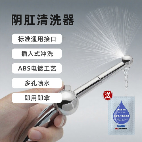 家用阴道肛门清洗神器