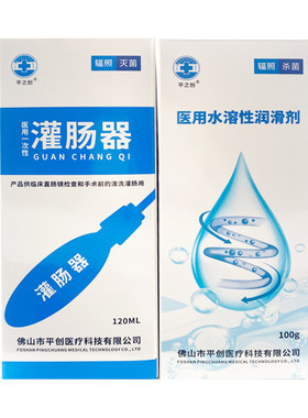 医用水溶性润滑剂成人一次性灌肠剂液便秘洗肠灌肠神器家用甘油剂