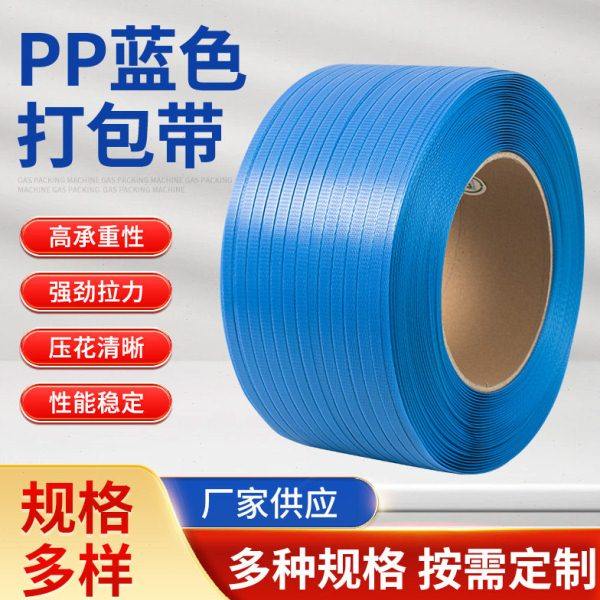 PP蓝色打包带塑料打包带快递物流捆绑带机用打包带厂家