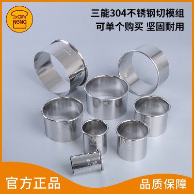 三能心形圆形切模组不锈钢饼干切模套装饺子皮烘焙模具sn3840大鼓