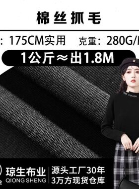 280g棉丝抓毛莫尔布料 赛络纺人棉针织汗布 柔软打底衫双面面料