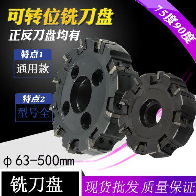 可转位铣刀盘面刀盘100 125 160 200 250 75度平面90度直角铣刀盘