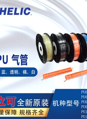 CHELIC气立可气管PU04*2.5/PU6*4/PU8*5/PU10*65/PU12*8伸缩管PUL