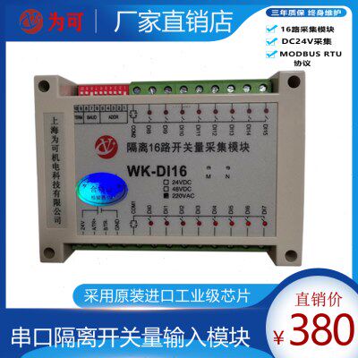 串口IO16路开关量输入PLC数据信号采集器RS485 转以太网隔离模块