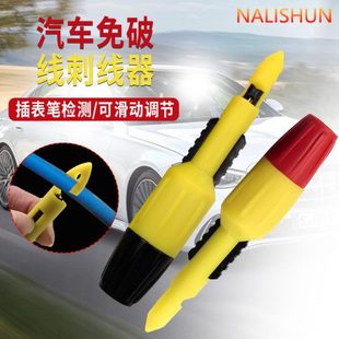 电路维修工具刺线器免破线刺破探针不破皮检测汽车电器线路刺针