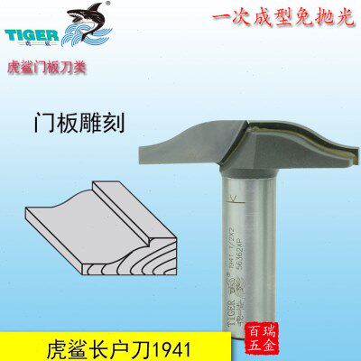 虎鲨长户刀1941 木工刀具 锣刀铣刀雕刻刀 硬质合金门板刀类
