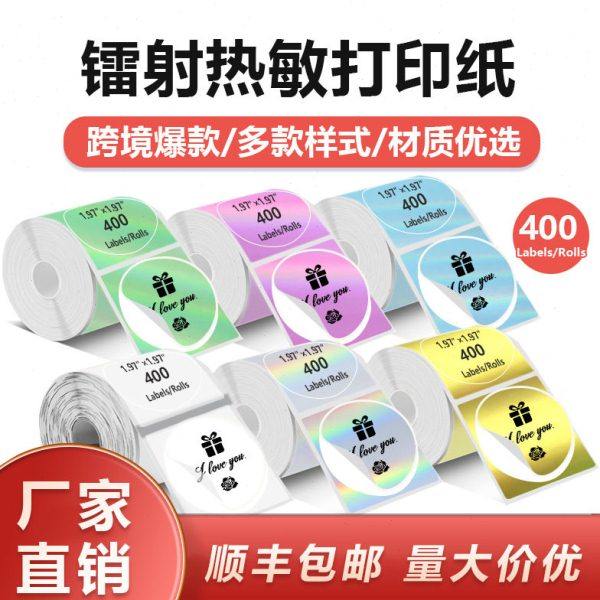 彩色镭射热敏标签纸热敏不干胶金色银色贴纸50x50圆形镭射打印纸,办公设备/耗材/相关服务,标签打印纸/条码纸,淘宝优惠券,粉丝福利购,淘宝优惠卷