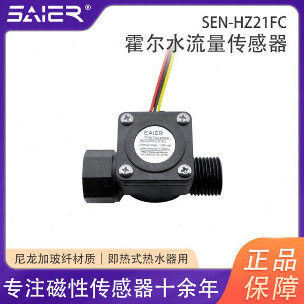 内外牙4分管霍尔流量传感器恒温机流量计水控机设备水流传感器