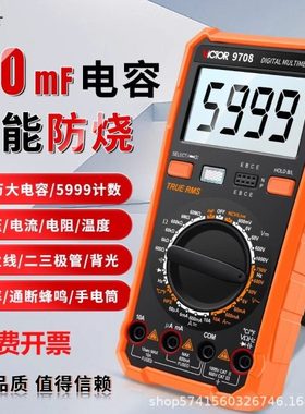 胜利万用表数字精度VC9808A+VC9806+VC9807A+VC9801A全自动VC97