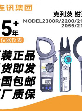 KYORITSU克列茨MODEL2300R/2200/2117R/2055/2127R钳形表现货包邮
