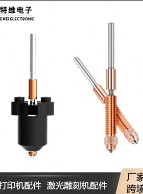 3D打印机配件Ender-3 V3 K1C K1 Max专用 K1C 一体化铬锆铜喷嘴