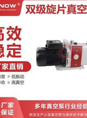 LEYNOW/莱诺 旋片真空泵LD0010A 双级油封式机械实验室真空泵