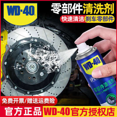 WD40零部件清洗剂消除异响摩托车汽车刹车系统卡钳碟刹车盘清洁剂