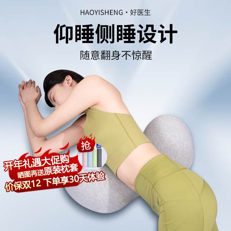 好医生腰枕睡眠床上腰垫护腰靠垫托腹睡觉垫腰托靠枕孕妇垫腰枕