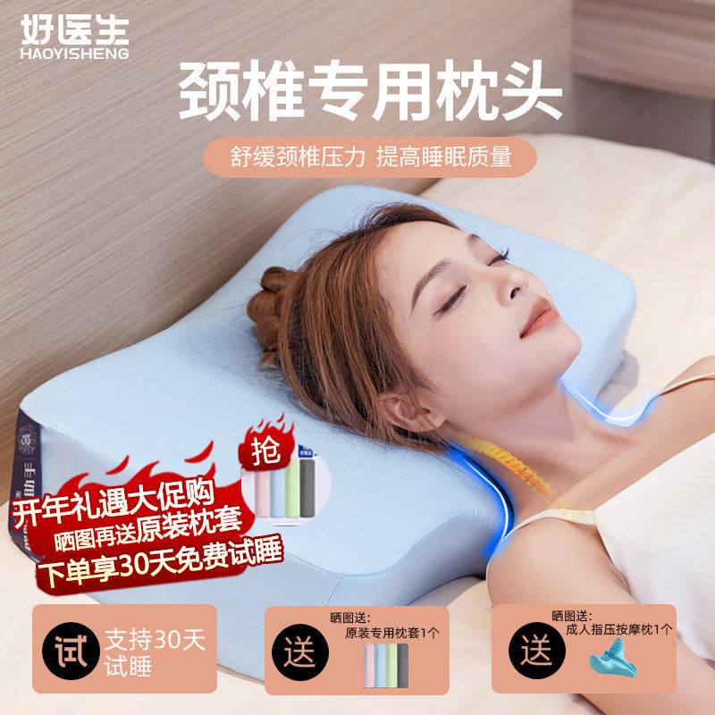 颈椎枕颈椎专用枕头护颈椎助睡眠男女通用睡觉专用记忆棉护颈枕芯