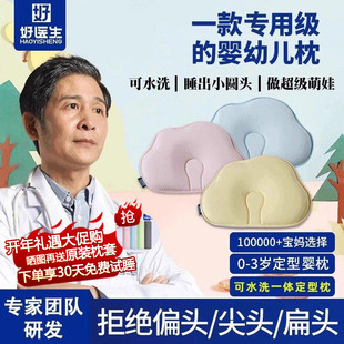 好医生新生婴幼儿a类定型透气枕头0-3岁宝宝儿童婴儿通用双11礼物
