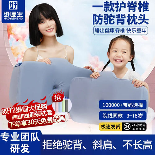 好医生儿童枕头护颈椎睡眠3-6-12-18岁青少年学生睡觉高品质养护