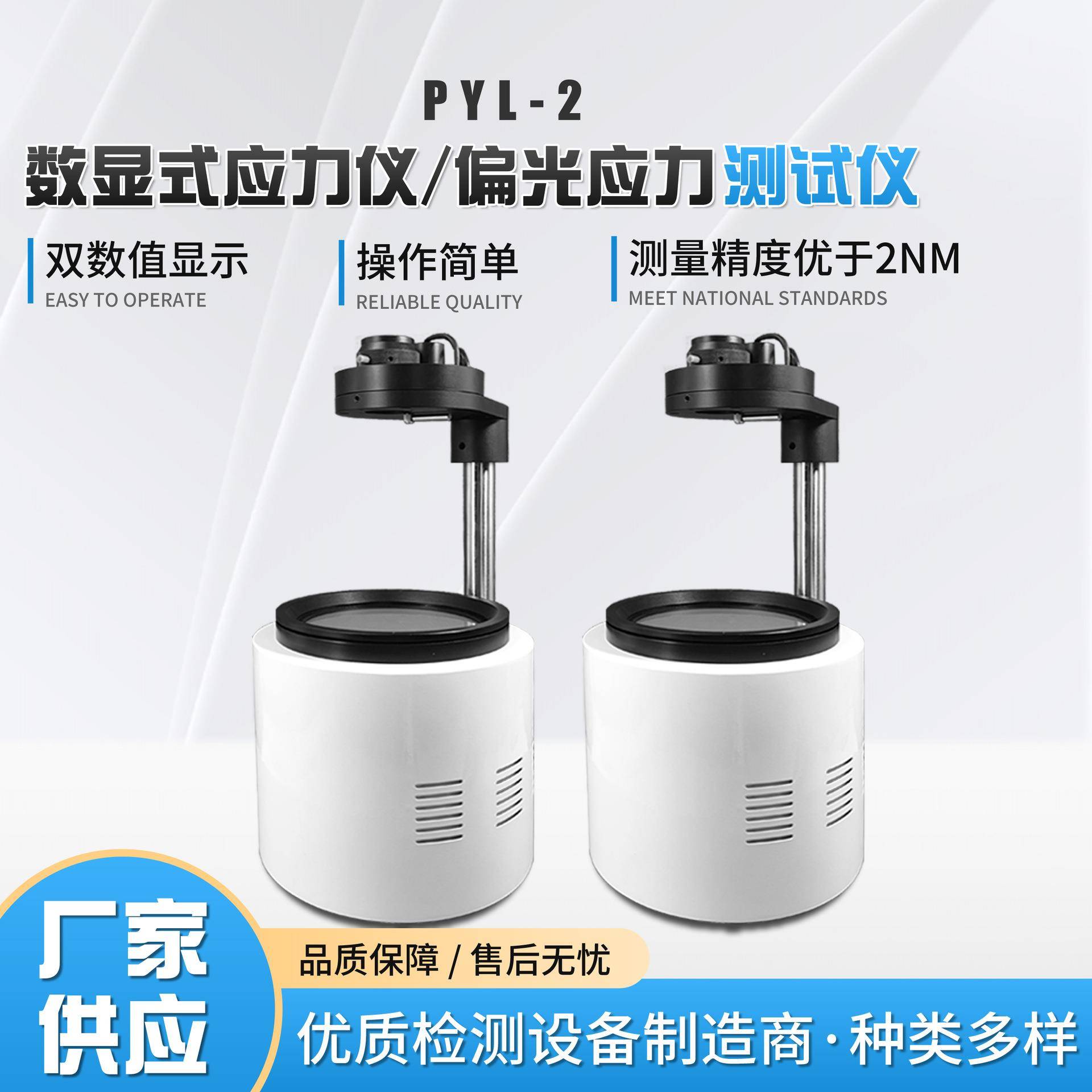 厂家现货西林瓶安瓿瓶偏光应力仪眼镜片玻璃制品偏光应力测试仪