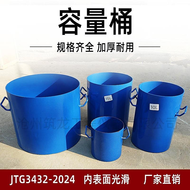 新标准容量筒粗集料容积筒容积升公路工程集料铁皮桶3/10/15/30升