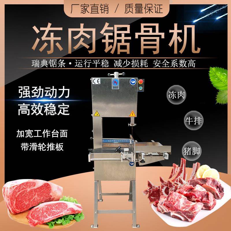 广州锯骨机TJ-350锯骨头冻肉猪蹄排骨商用锯骨机
