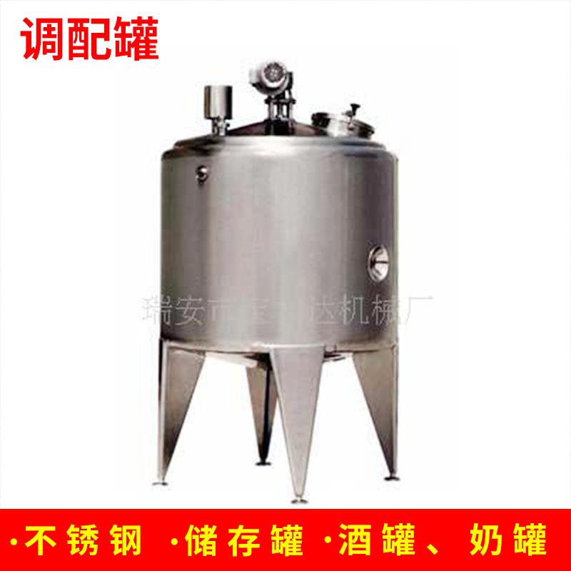不锈钢调配罐储存罐酒罐奶罐
