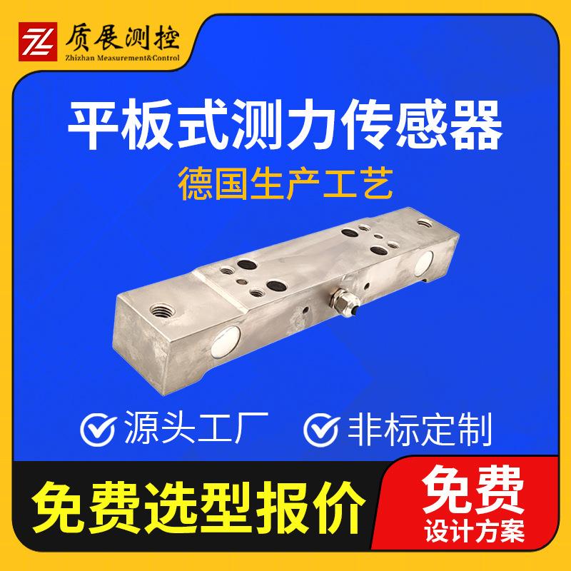 上海平板式测力传感器ZZ440-250新能源膨胀力检测脚踏板