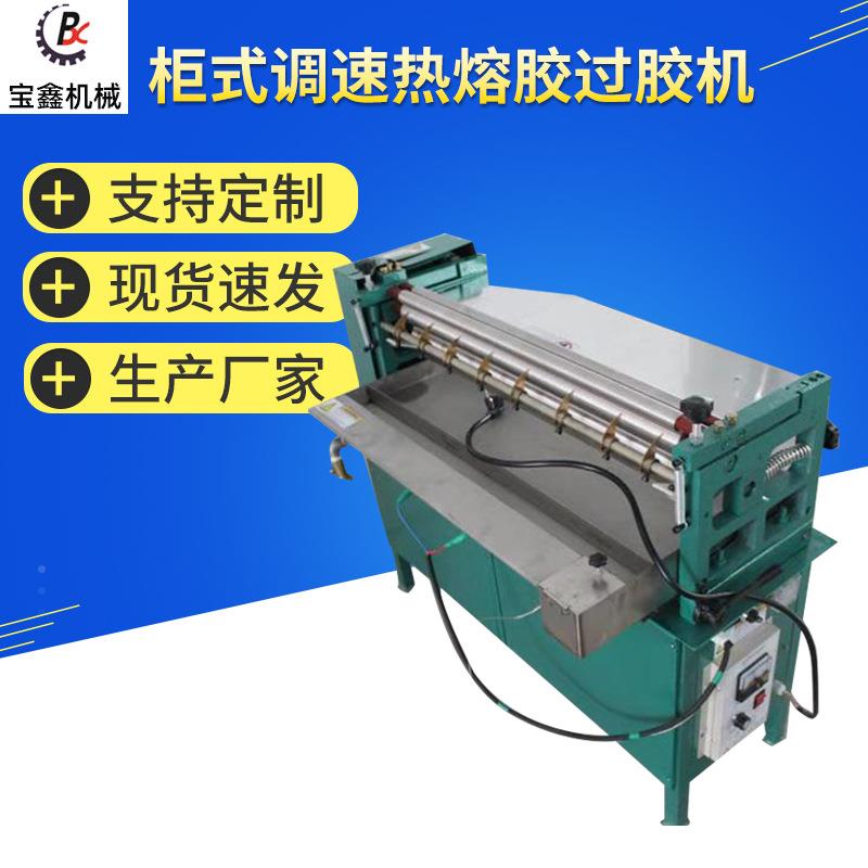 柜式调速热熔胶水机立式过胶机裱纸机涂胶机白胶调速过胶机