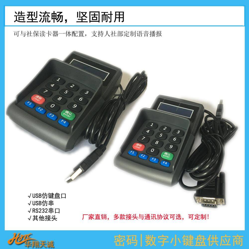 USB|串口工业自动化工序指令编码器输入器控制台外接数字小键盘