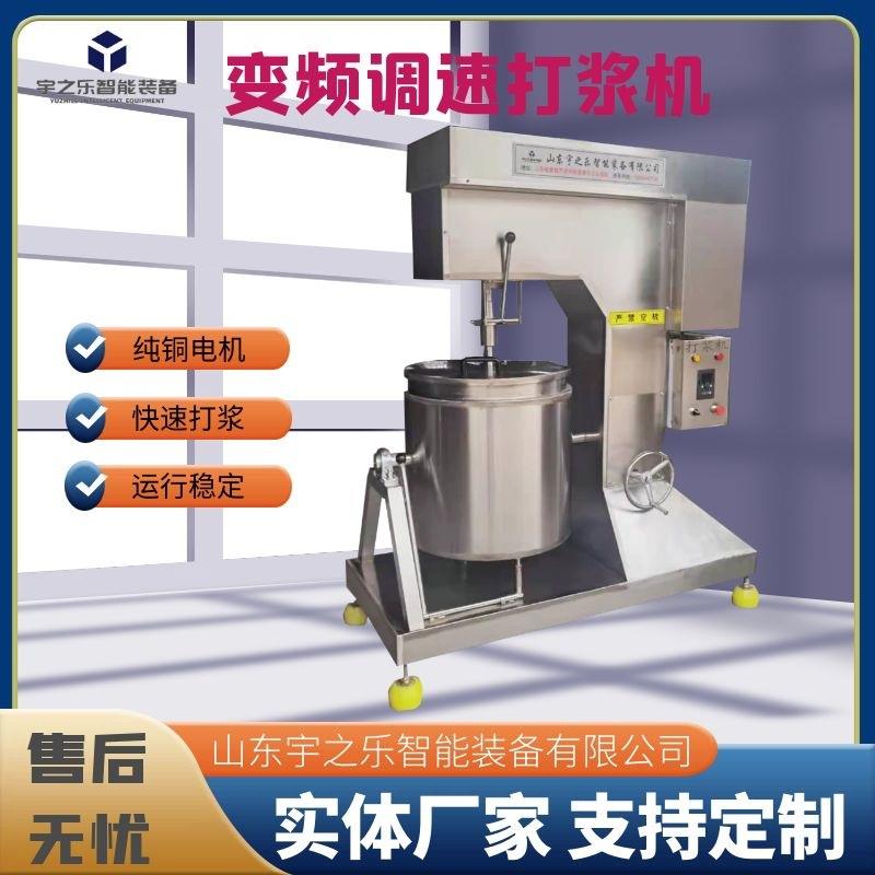 火锅丸子打浆机全自动商用打浆机鱼肉虾滑猪肉丸子打浆机