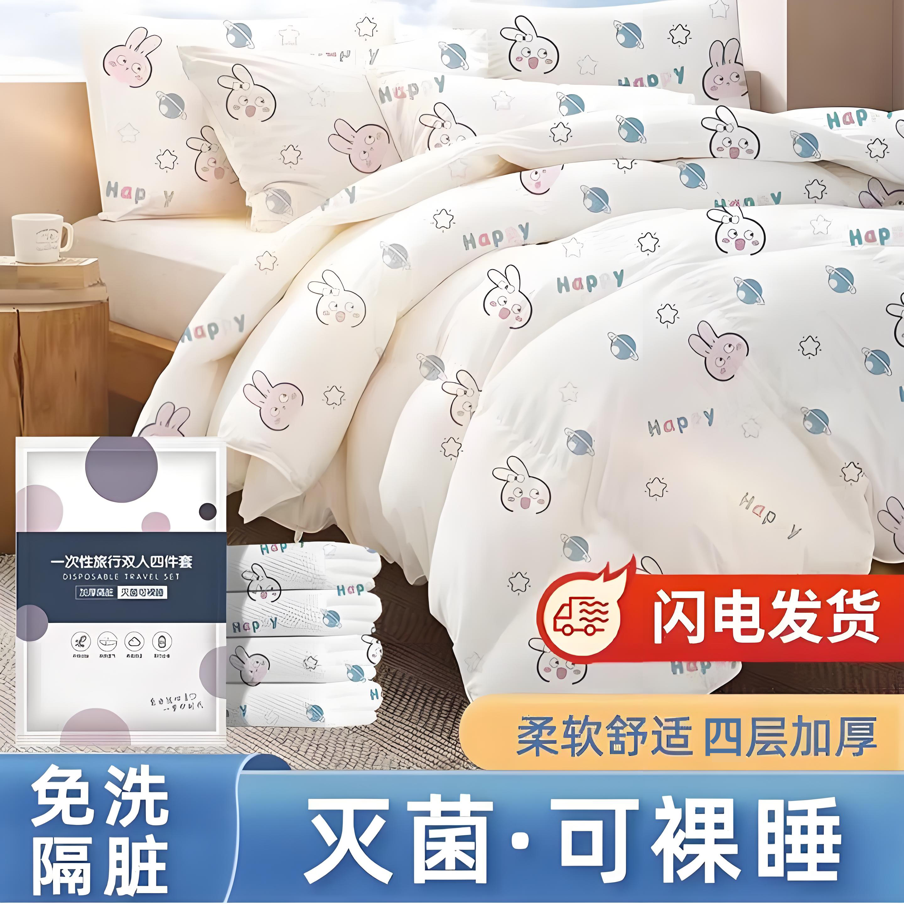 一次性床单四件套被套罩枕套旅行火车卧铺酒店外出便携式压缩加厚
